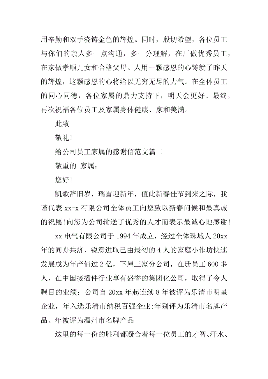 2023年员工家属的感谢信(篇)_第4页