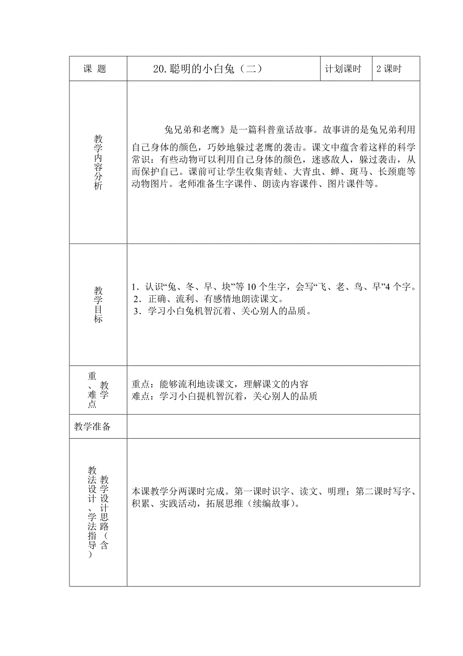 聪明的小白兔二教学设计1doc_第1页