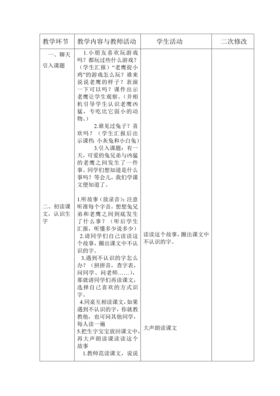 聪明的小白兔二教学设计1doc_第2页