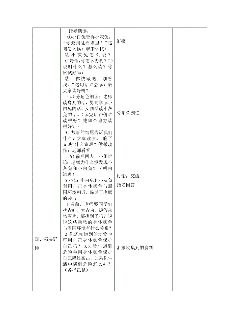 聪明的小白兔二教学设计1doc_第4页