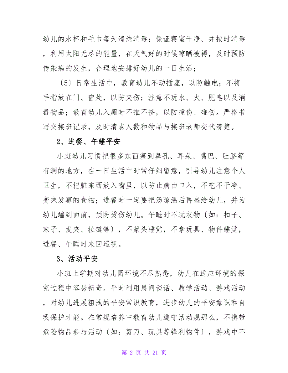 幼儿园小班下学期安全工作计划（精选6篇）.doc_第2页