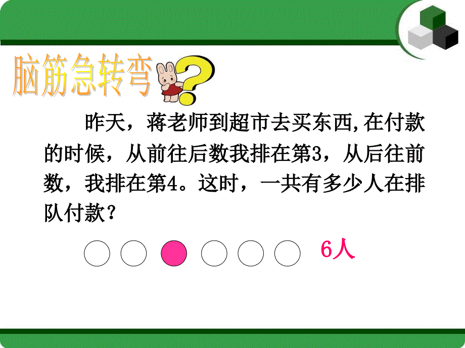 最新三年级上册数学广角集合_第3页