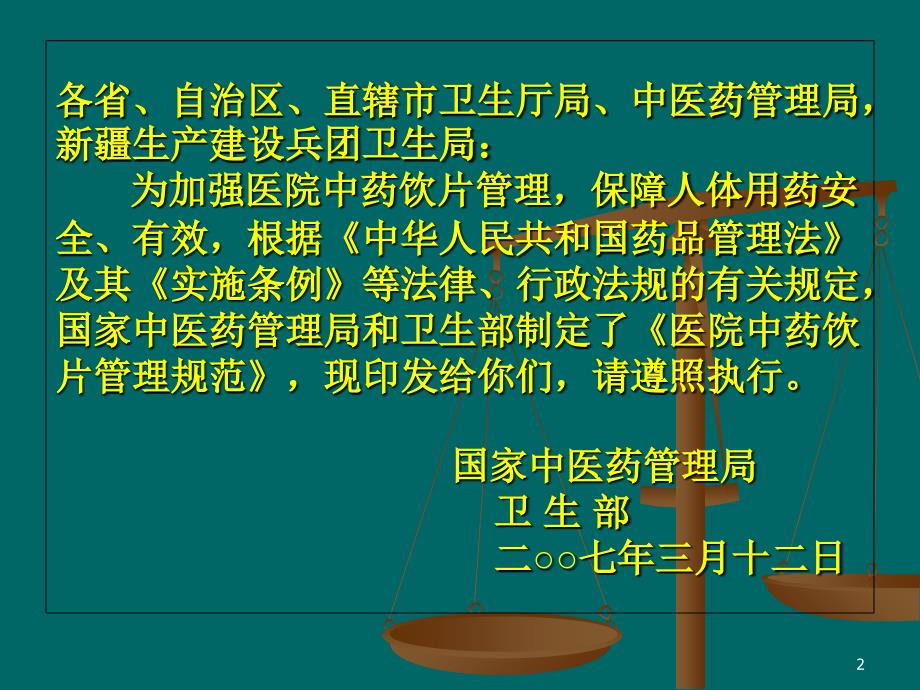 医院中药饮片管理规范黄色字体_第2页