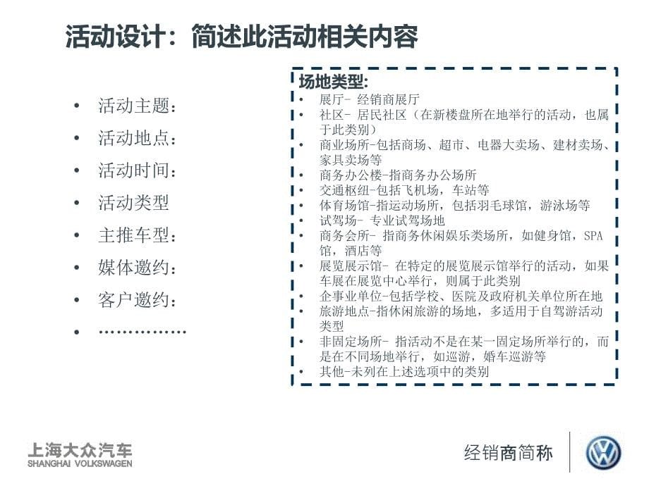 经销商小型多样化活动方案模版.ppt_第5页