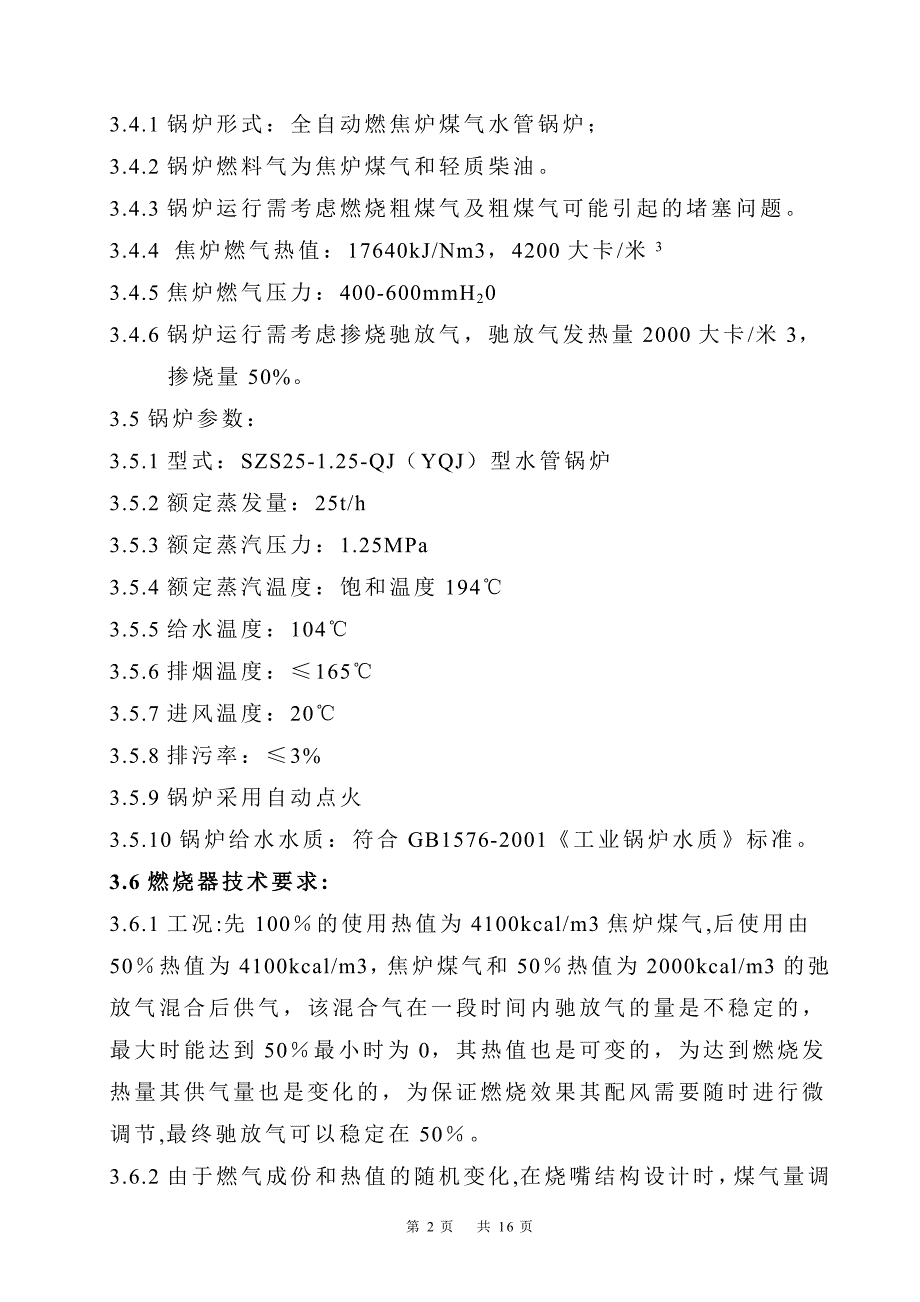 燃气锅炉技术协议_第3页