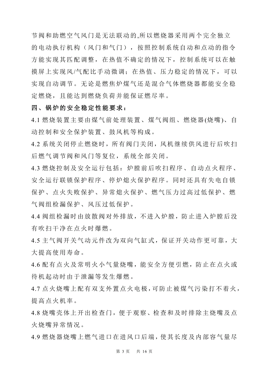 燃气锅炉技术协议_第4页