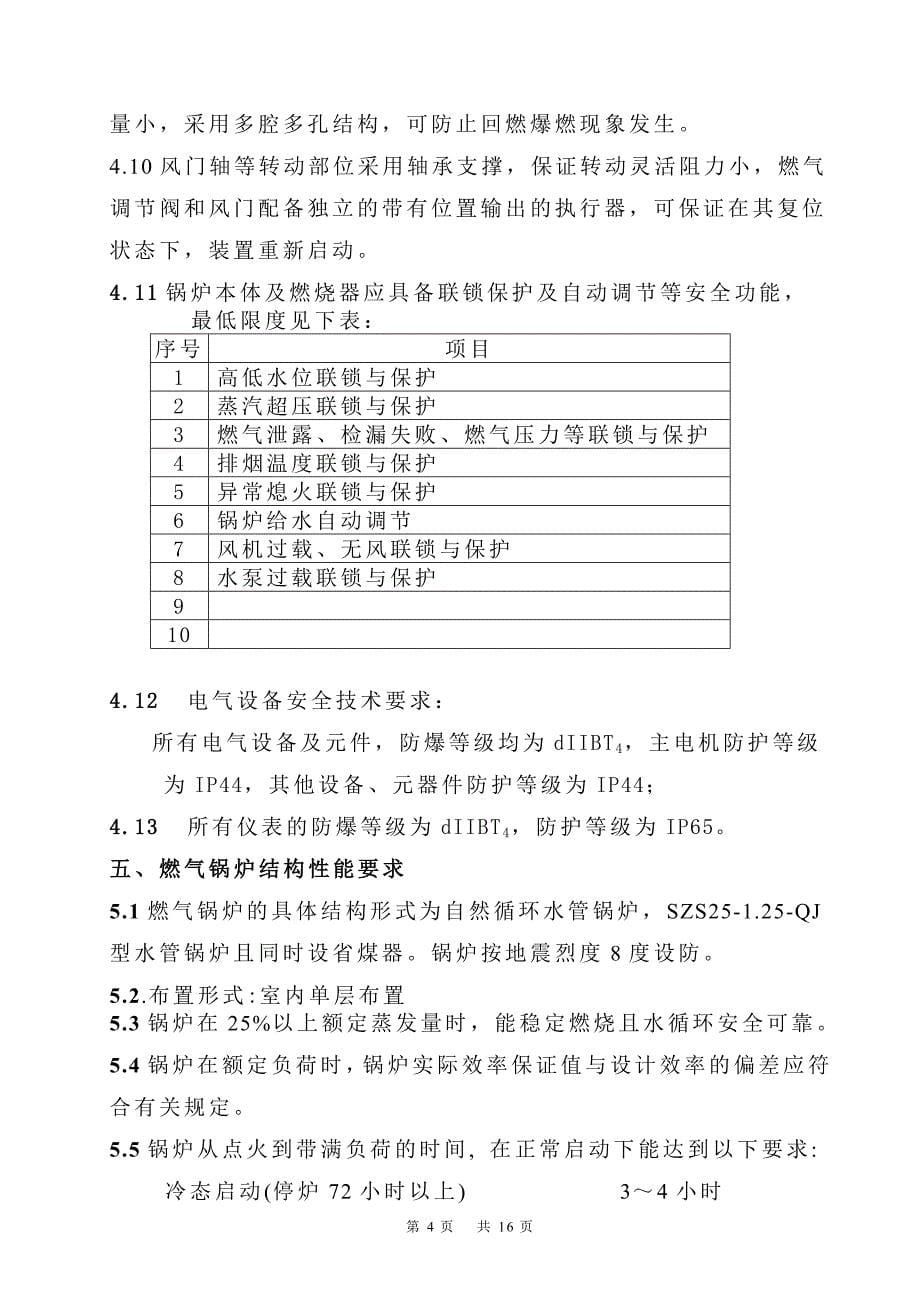 燃气锅炉技术协议_第5页