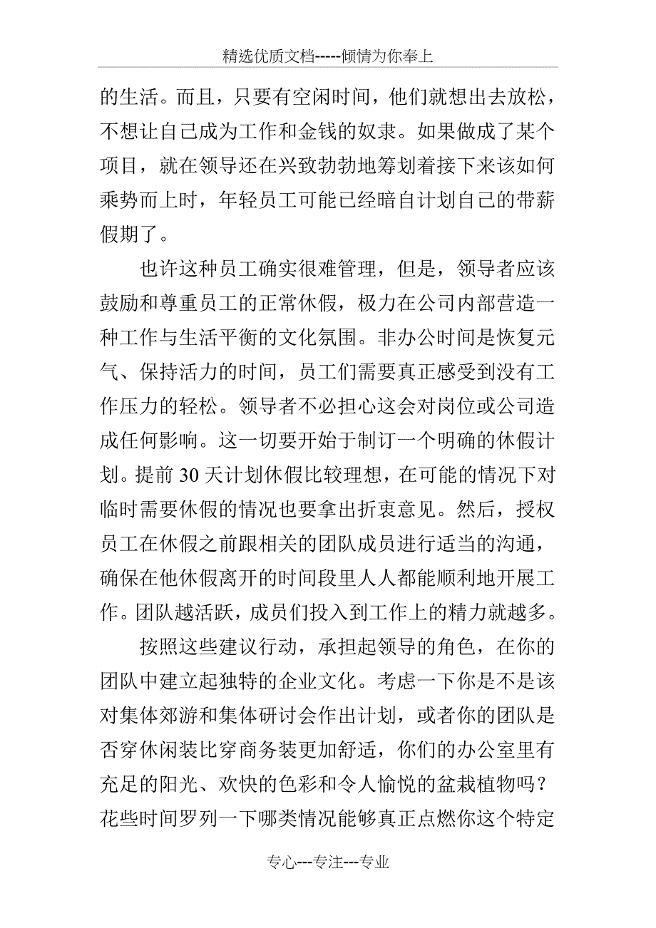 无需灌输的企业文化从何而来_第5页