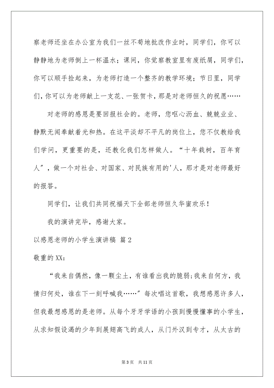 2023年以感恩老师的小学生演讲稿125.docx_第3页