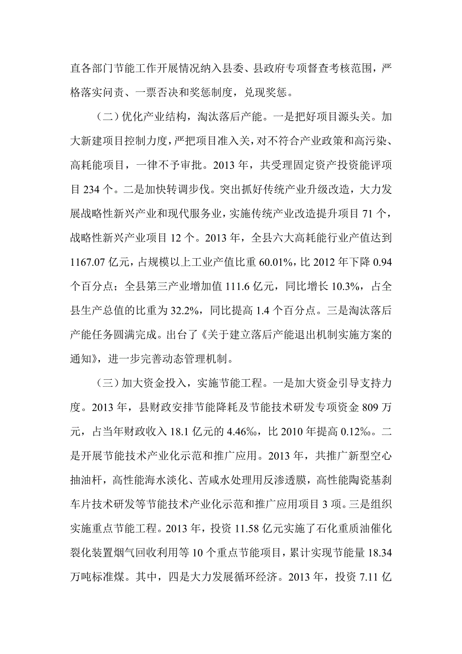 全县节能汇报提纲_第2页