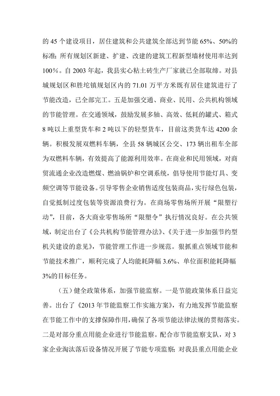 全县节能汇报提纲_第4页