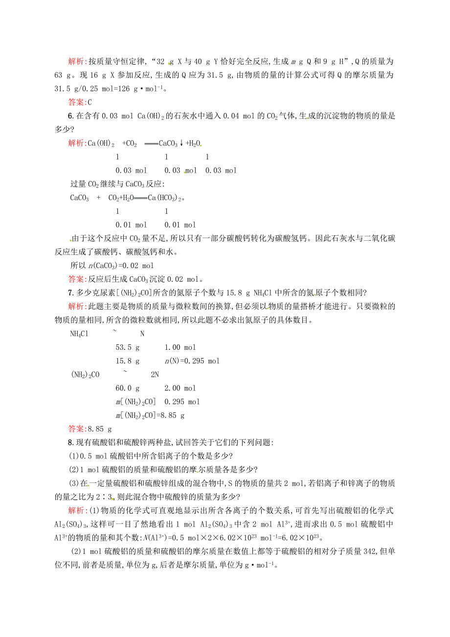 最新苏教版化学必修一【专题1】1.2物质的量练习含答案_第2页