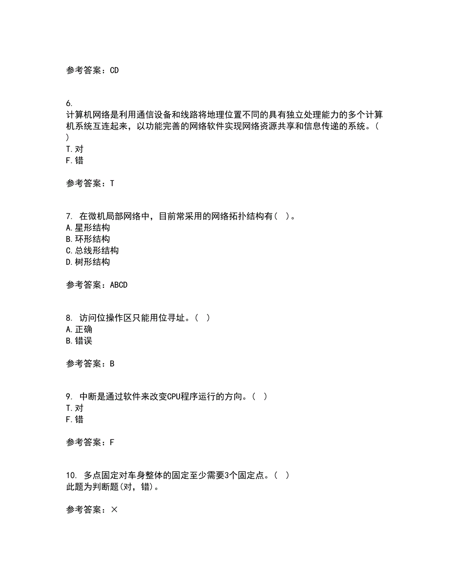 吉林大学21秋《计算机控制系统》平时作业二参考答案61_第2页