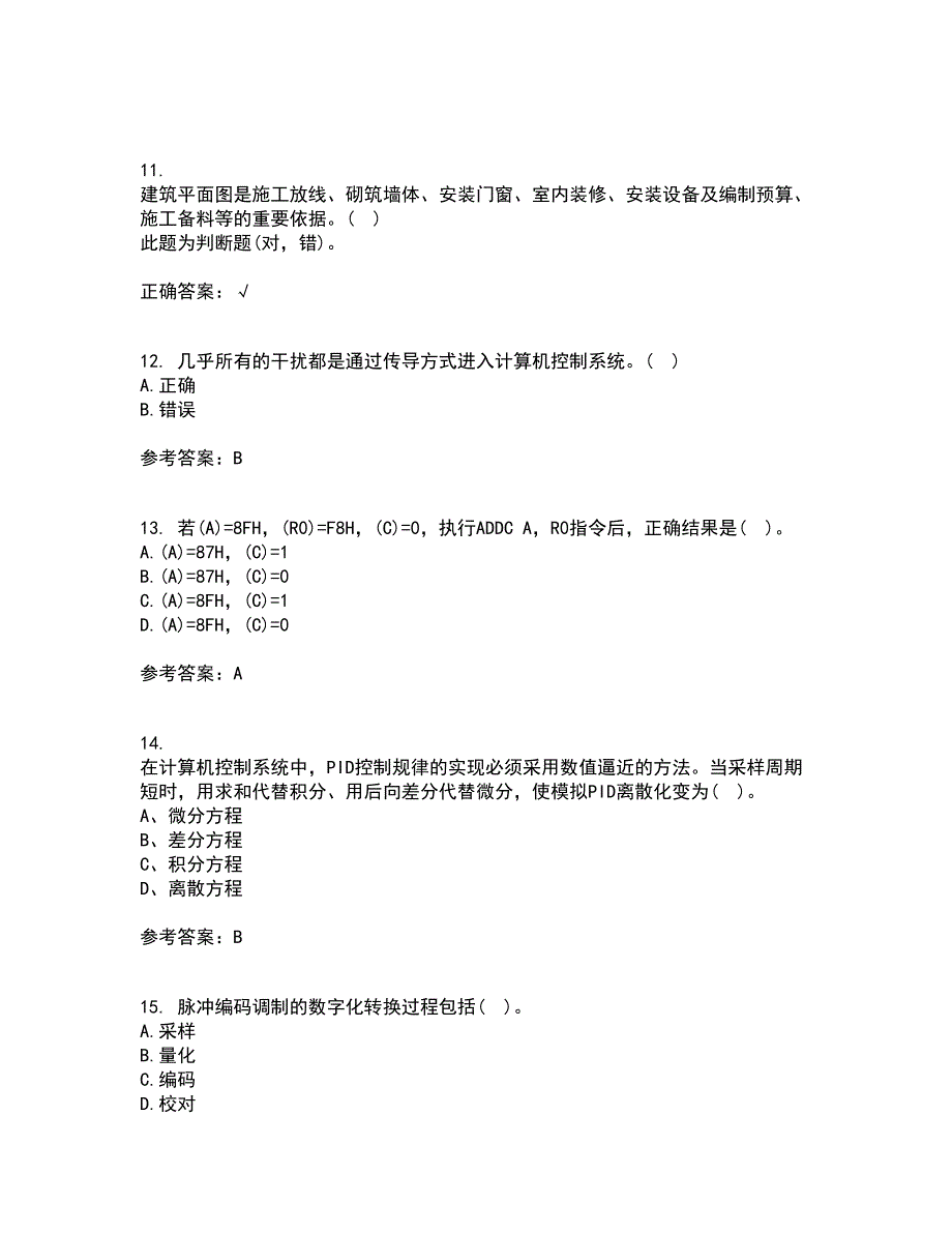 吉林大学21秋《计算机控制系统》平时作业二参考答案61_第3页