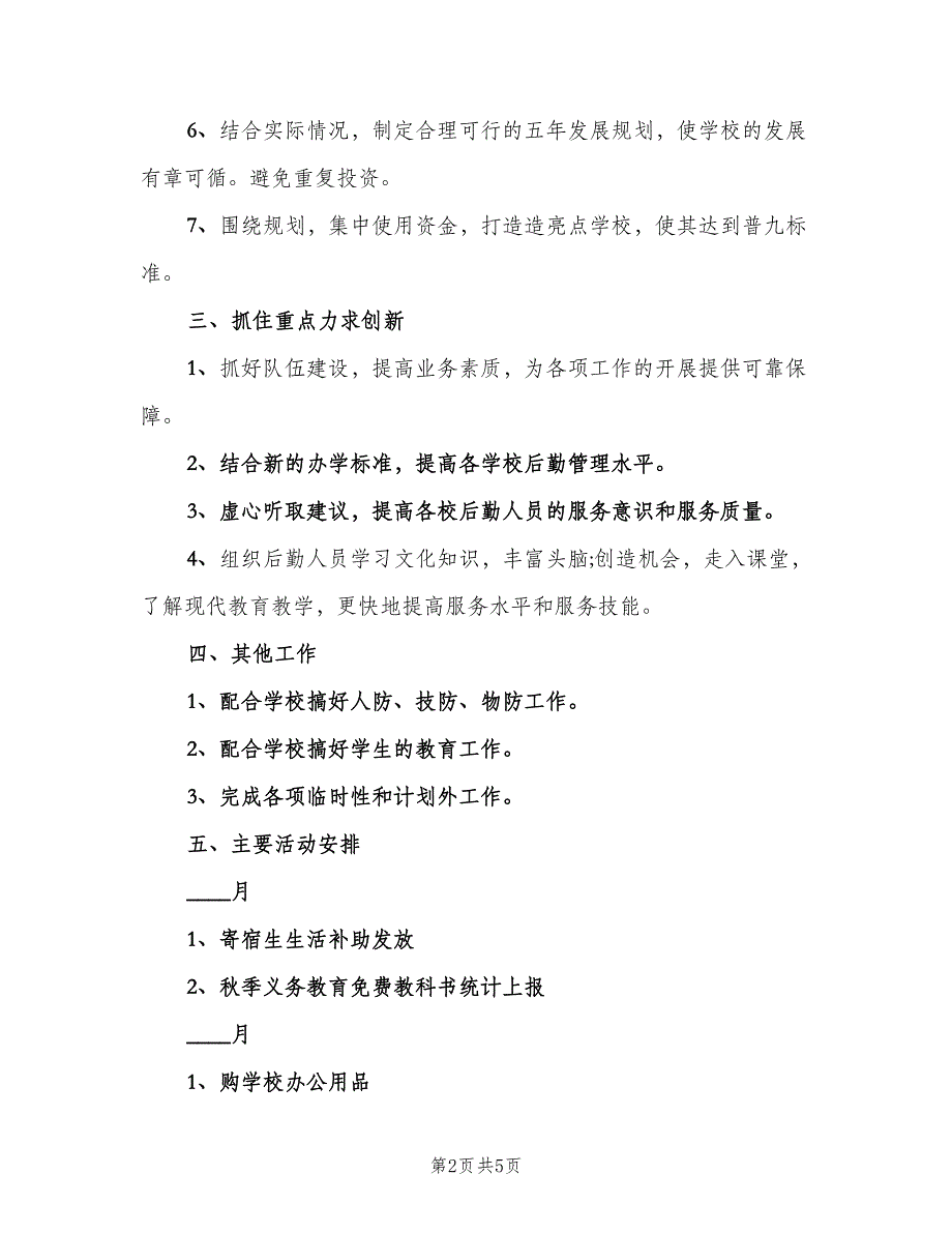 财务部财务工作计划模板（2篇）.doc_第2页