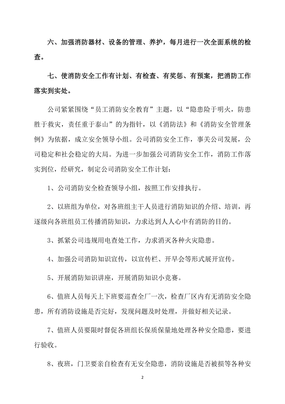 有关安全工作计划汇编八篇_第2页