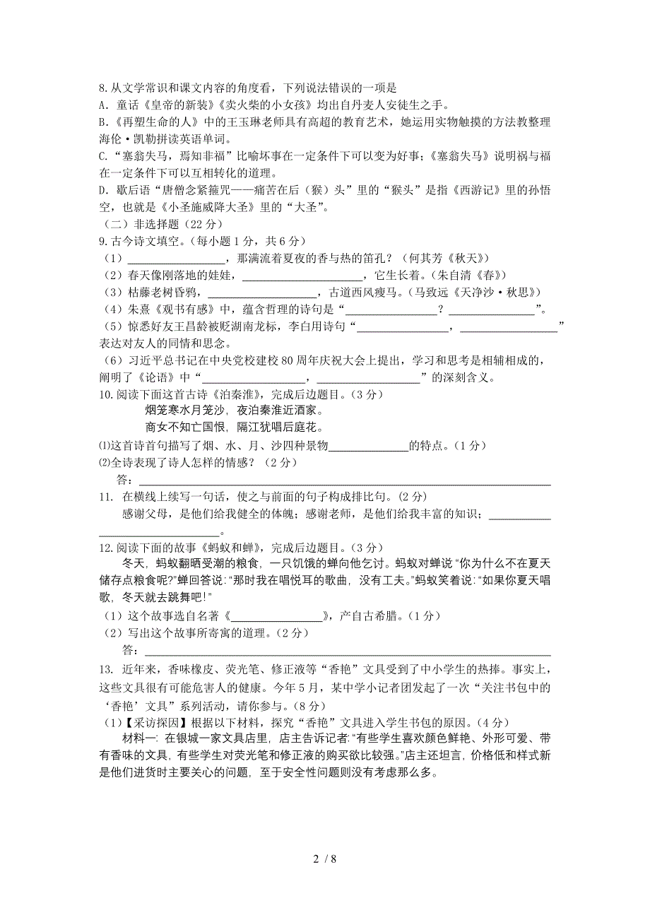 四川岳池县2013-2014年秋季七年级期末调研语文检测题_第2页