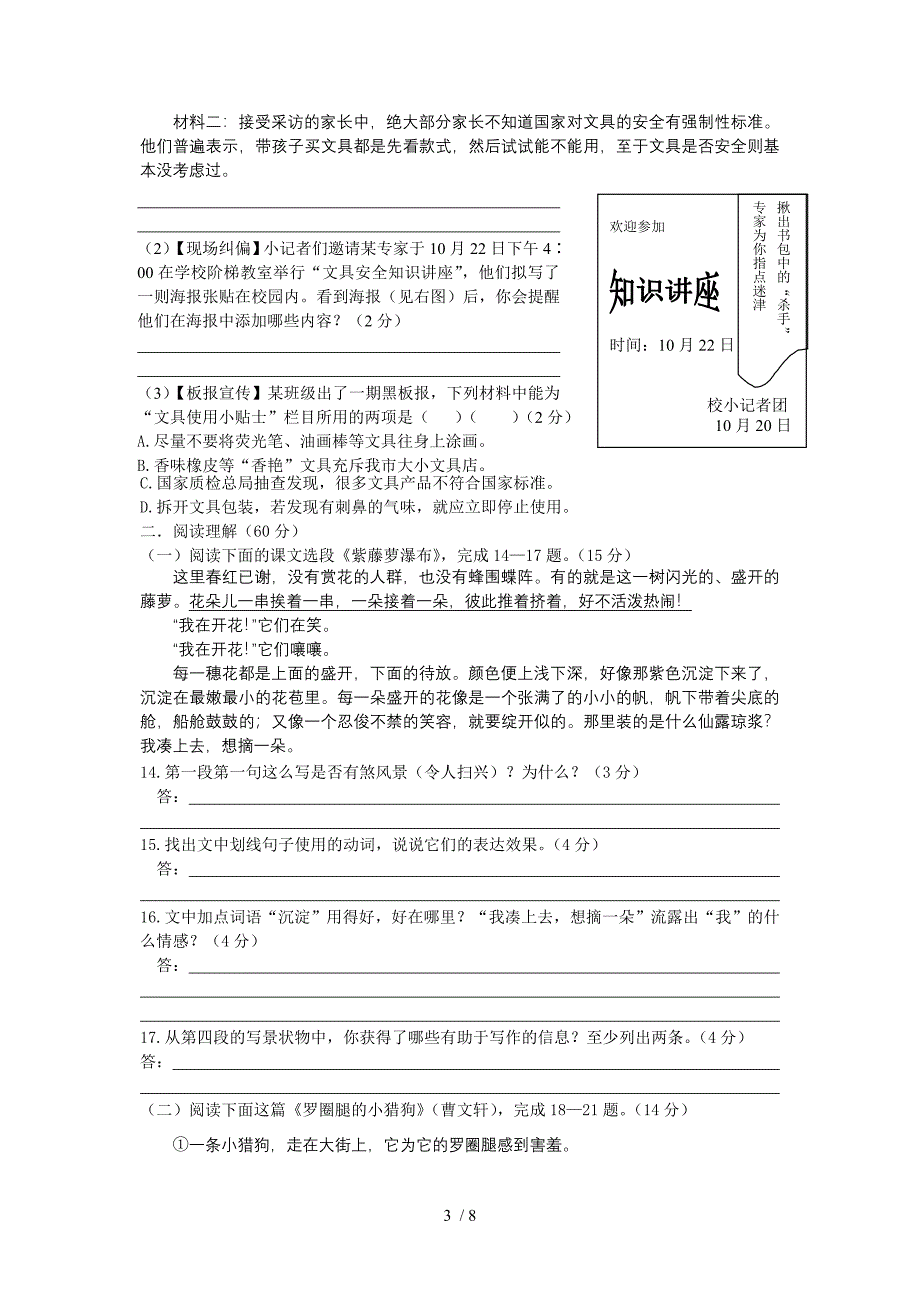 四川岳池县2013-2014年秋季七年级期末调研语文检测题_第3页