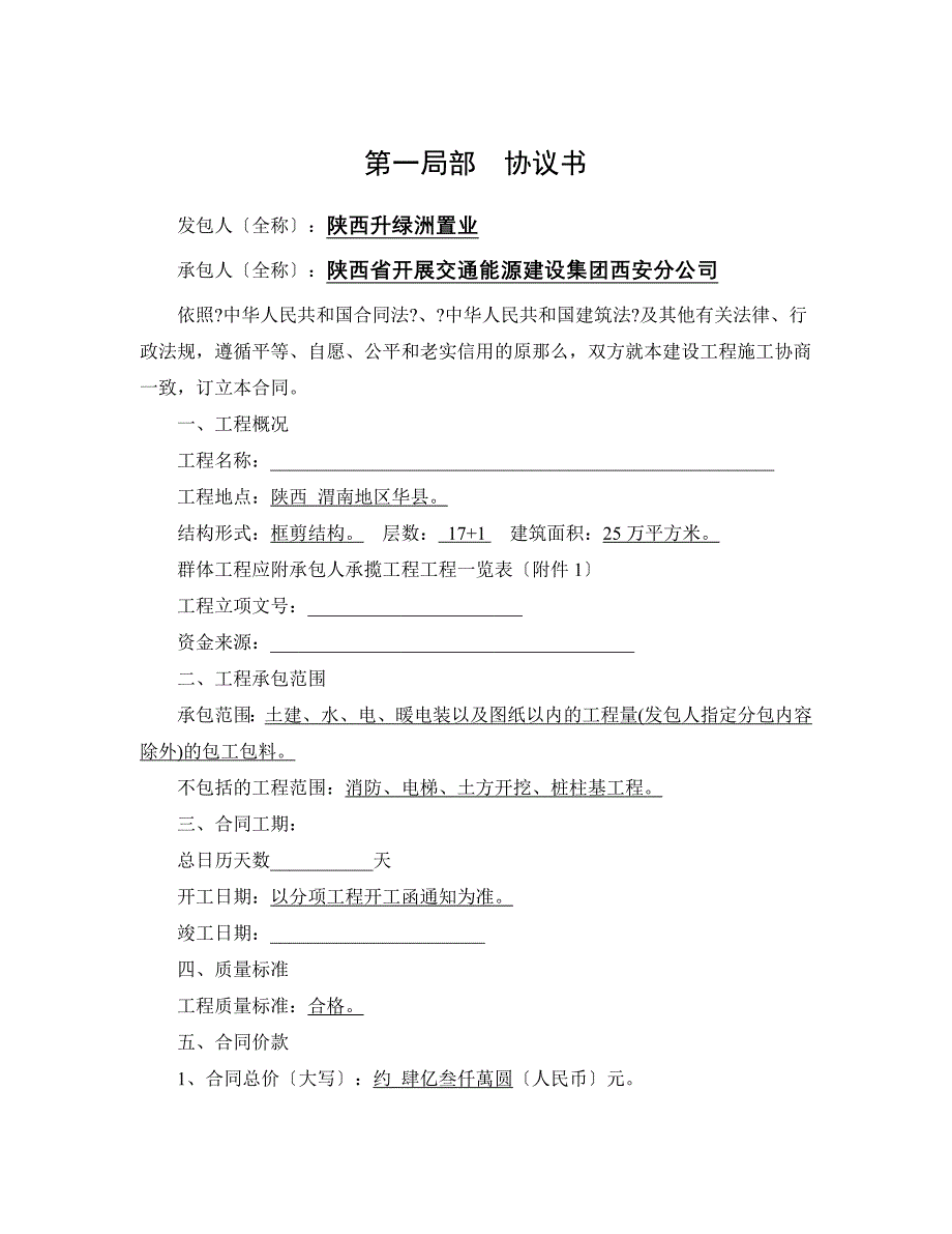 陕西省建设工程施工合同示范文本_第2页