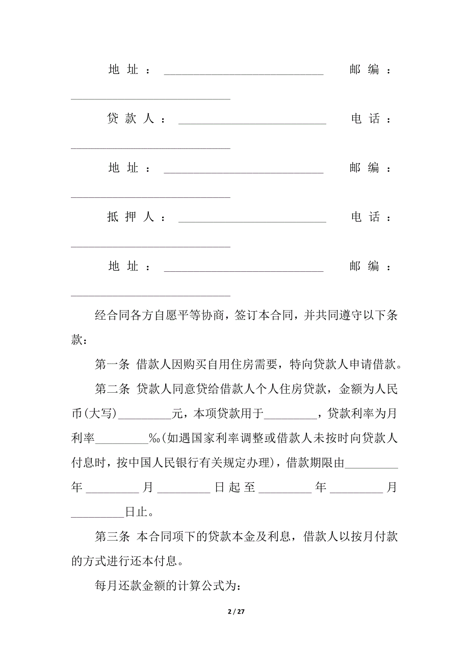 关于保证担保合同模板合集6篇.docx_第2页