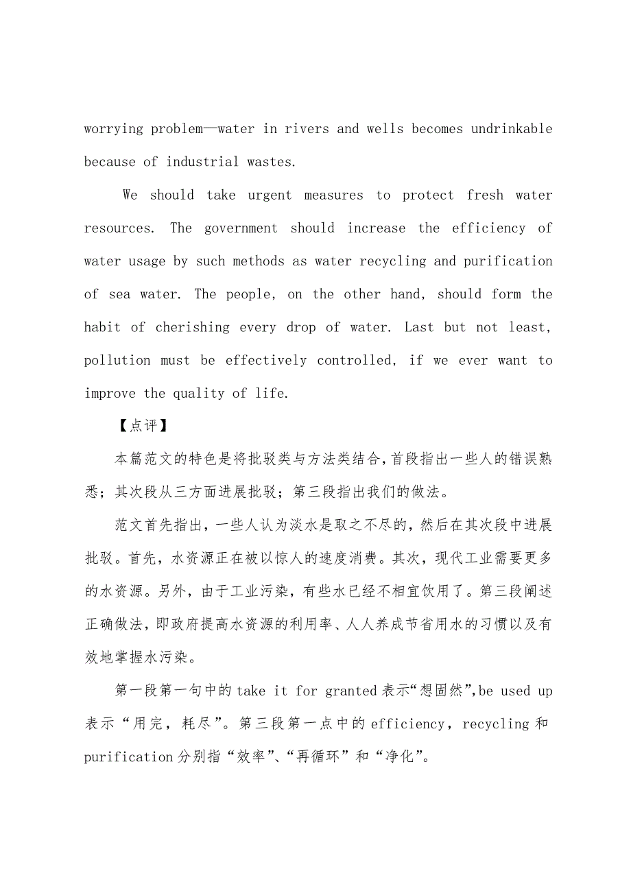 2022年6月大学英语六级作文预测及.docx_第2页