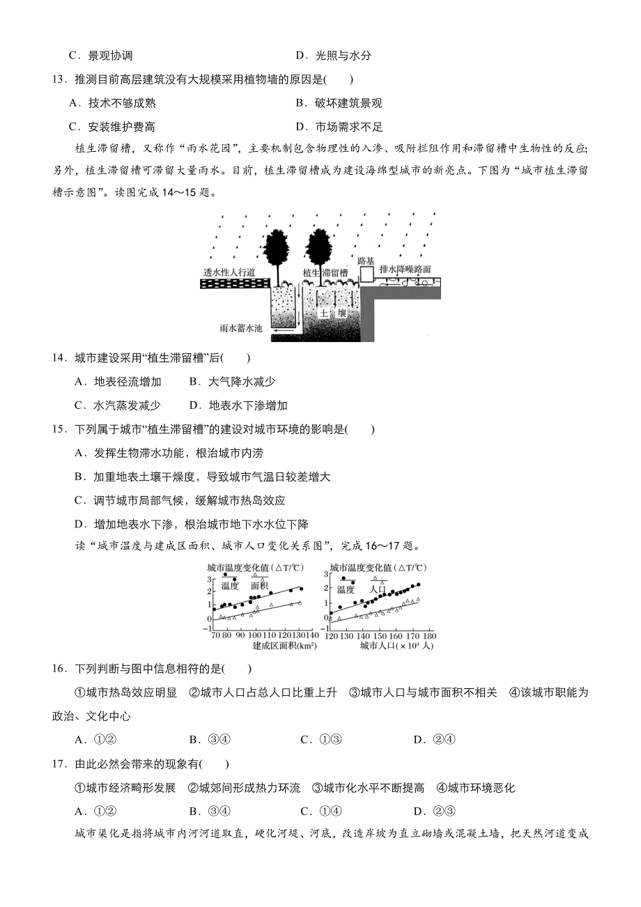 高考地理二轮小题狂做专练21城市化含答案_第4页