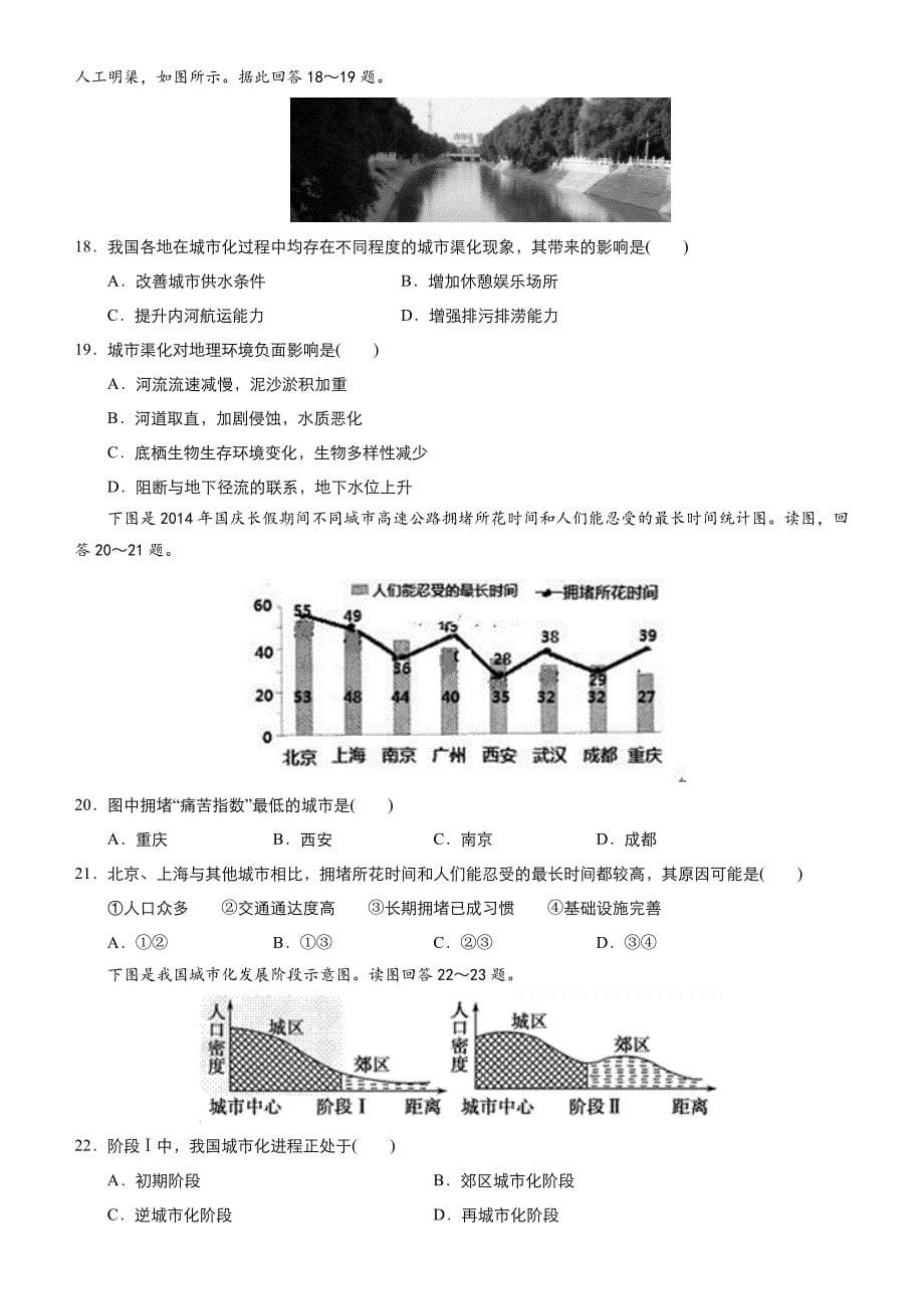 高考地理二轮小题狂做专练21城市化含答案_第5页