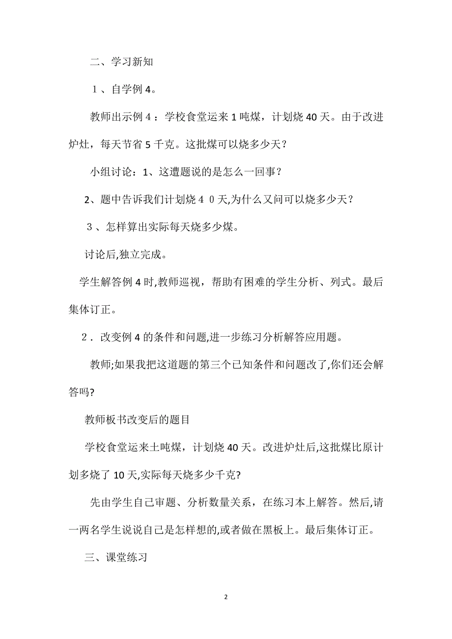 四年级数学教案有关计划数与实际数的应用题_第2页