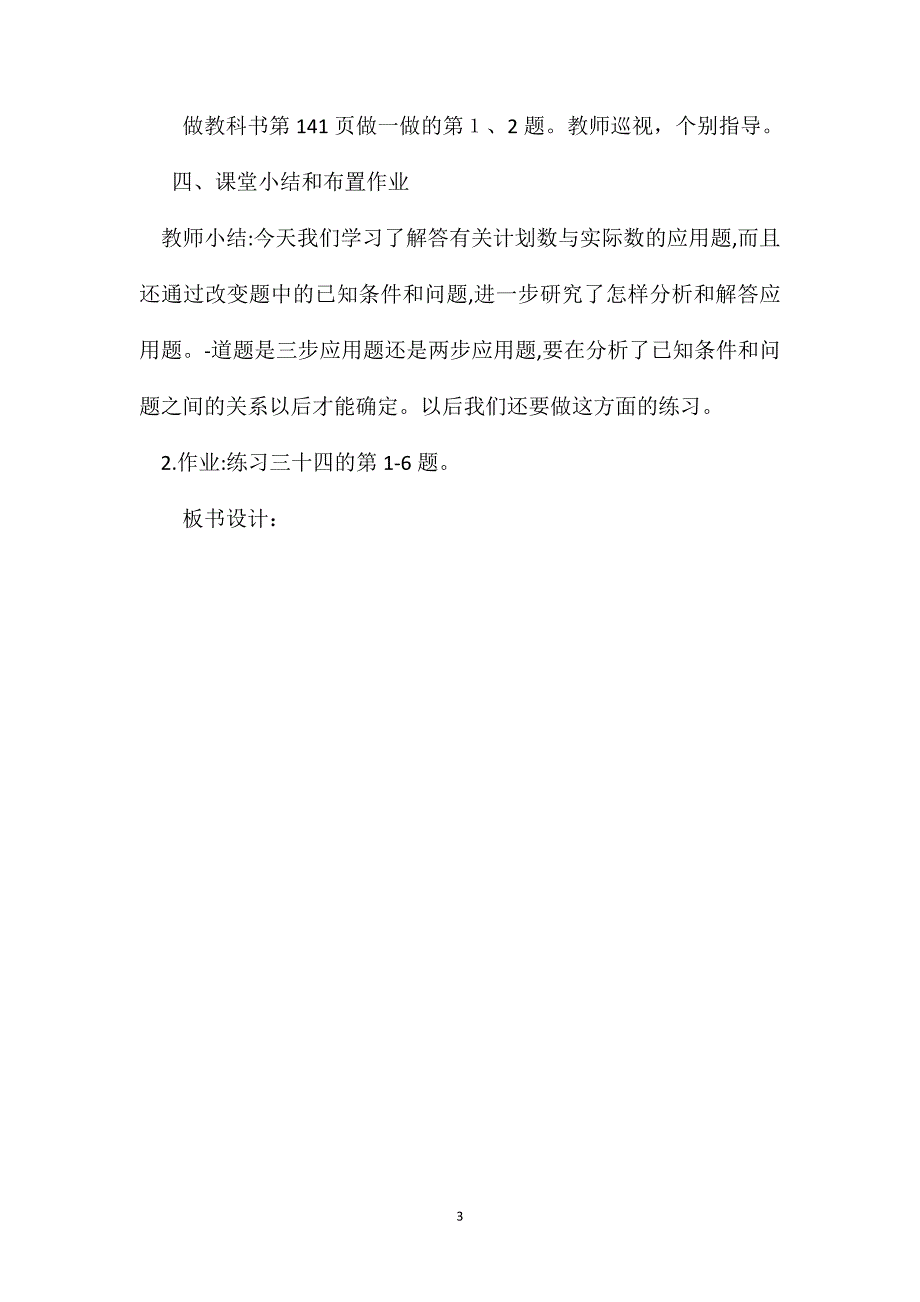 四年级数学教案有关计划数与实际数的应用题_第3页