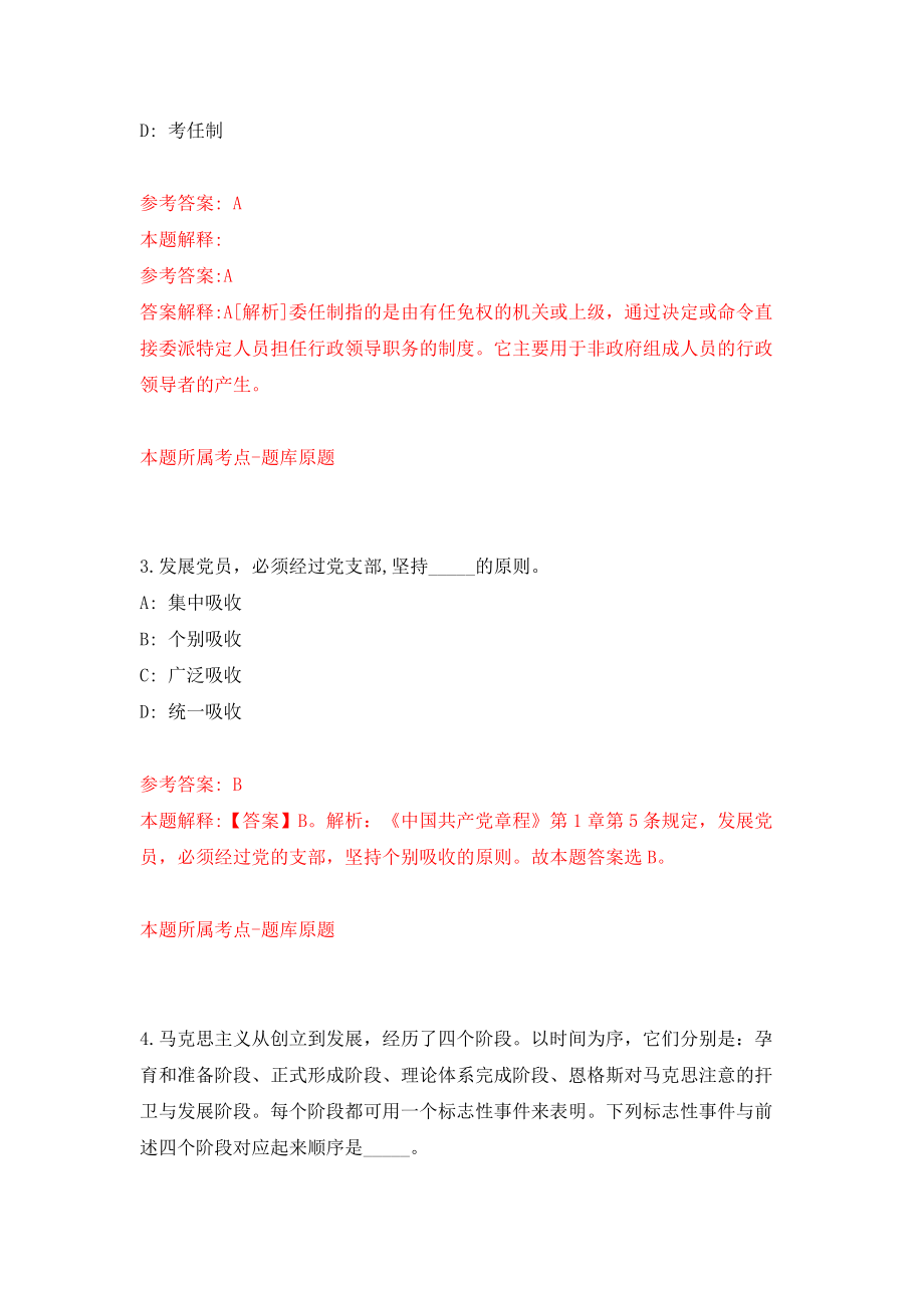 陕西宝鸡市事业单位招考聘用1730人（同步测试）模拟卷含答案1_第2页