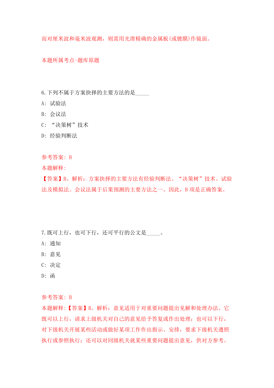 陕西宝鸡市事业单位招考聘用1730人（同步测试）模拟卷含答案1_第4页