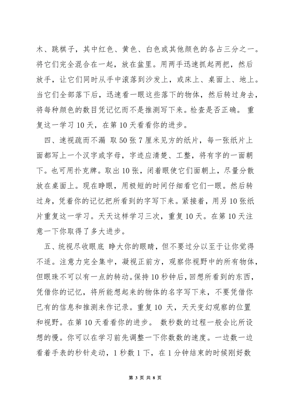 怎样能够注意力集中.docx_第3页