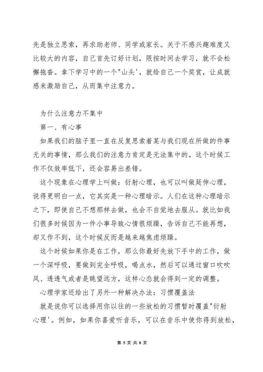 怎样能够注意力集中.docx_第5页