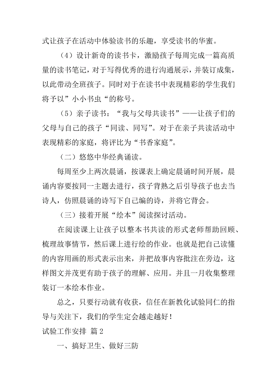 2023年精选实验工作计划模板锦集十篇_第2页