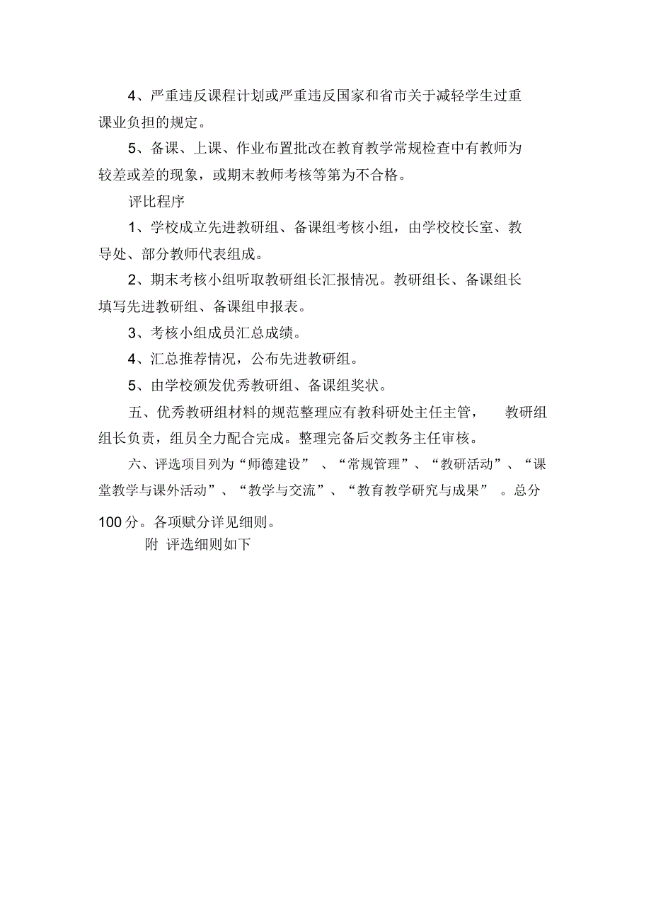 优秀教研组评比制度附细则_第2页