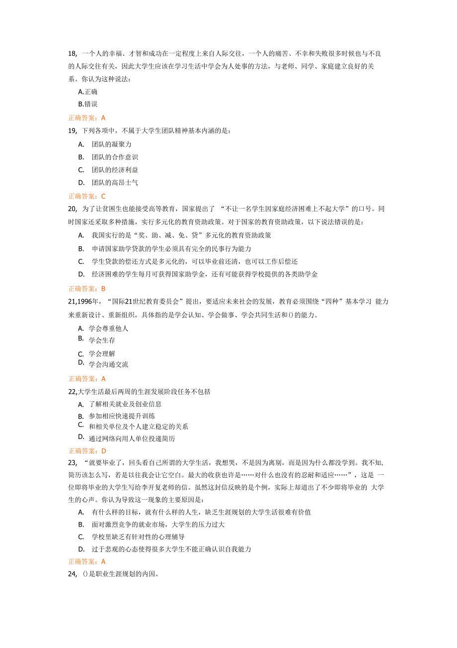 12级大学生就业创业课程考试1_第4页