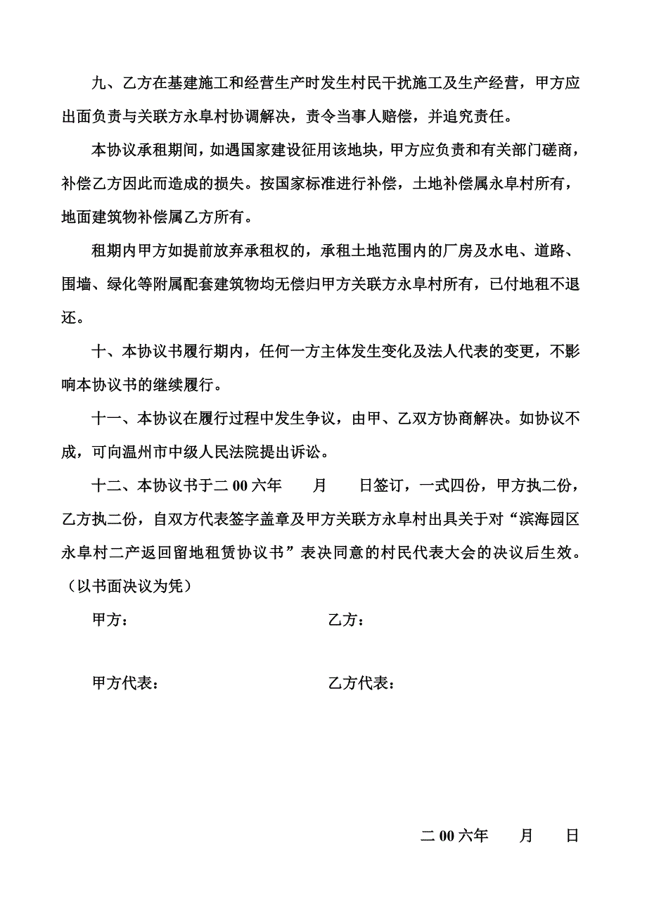 滨海园区C507地块租赁开发投资建设标准厂房协议书_第3页