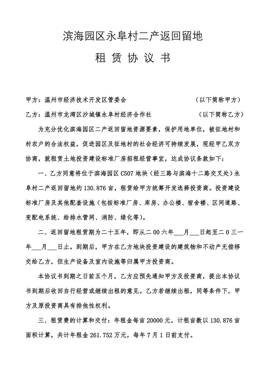 滨海园区C507地块租赁开发投资建设标准厂房协议书_第4页