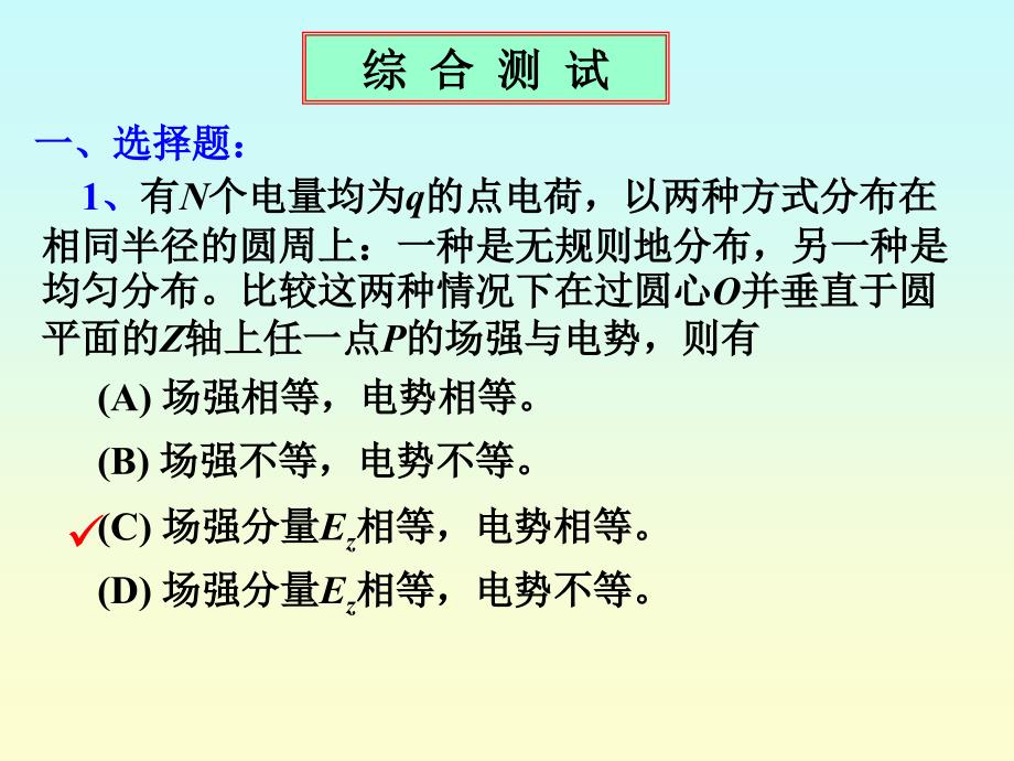 大学物理下综合测试_第1页