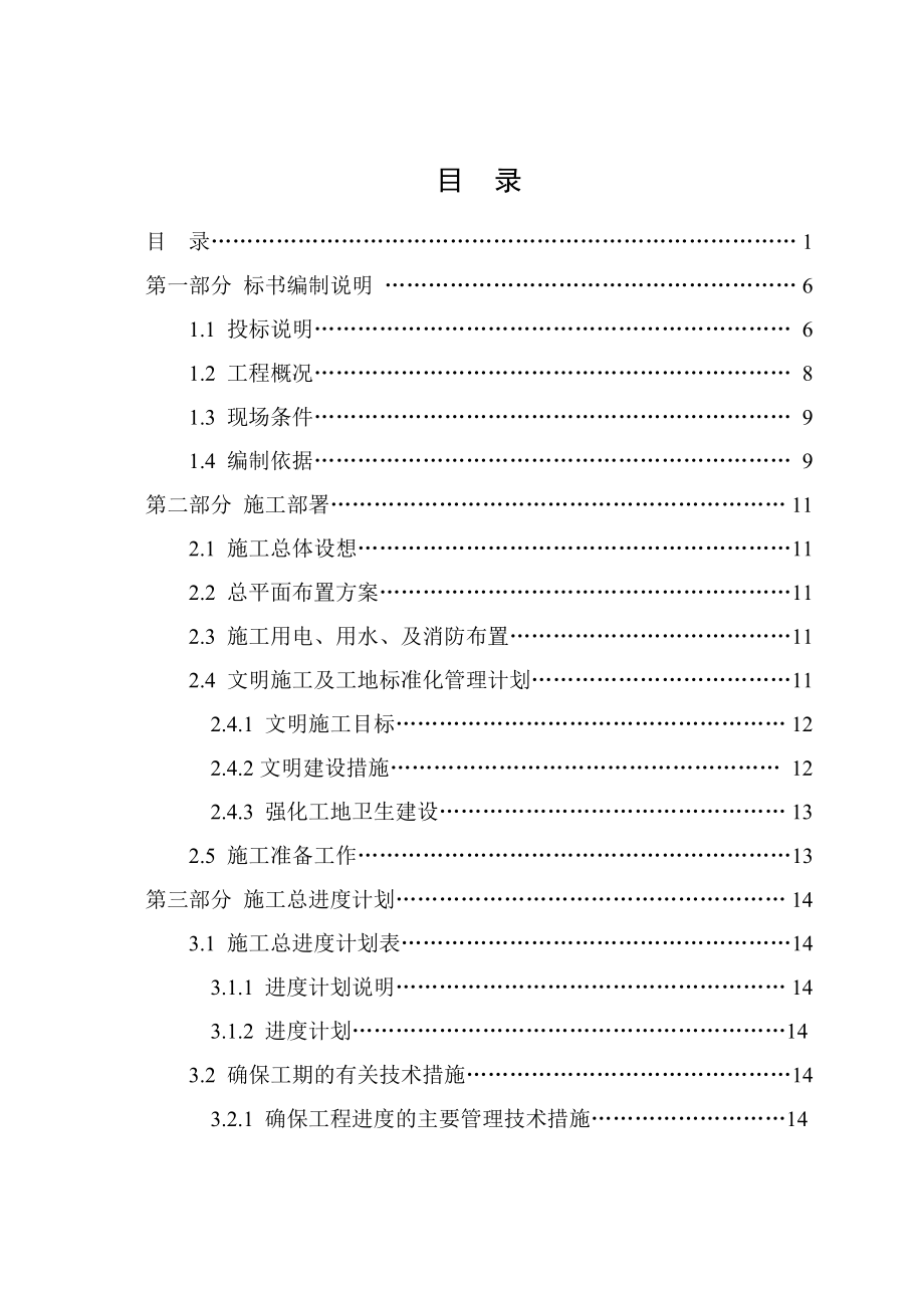 地铁站装修工程技术标_第1页