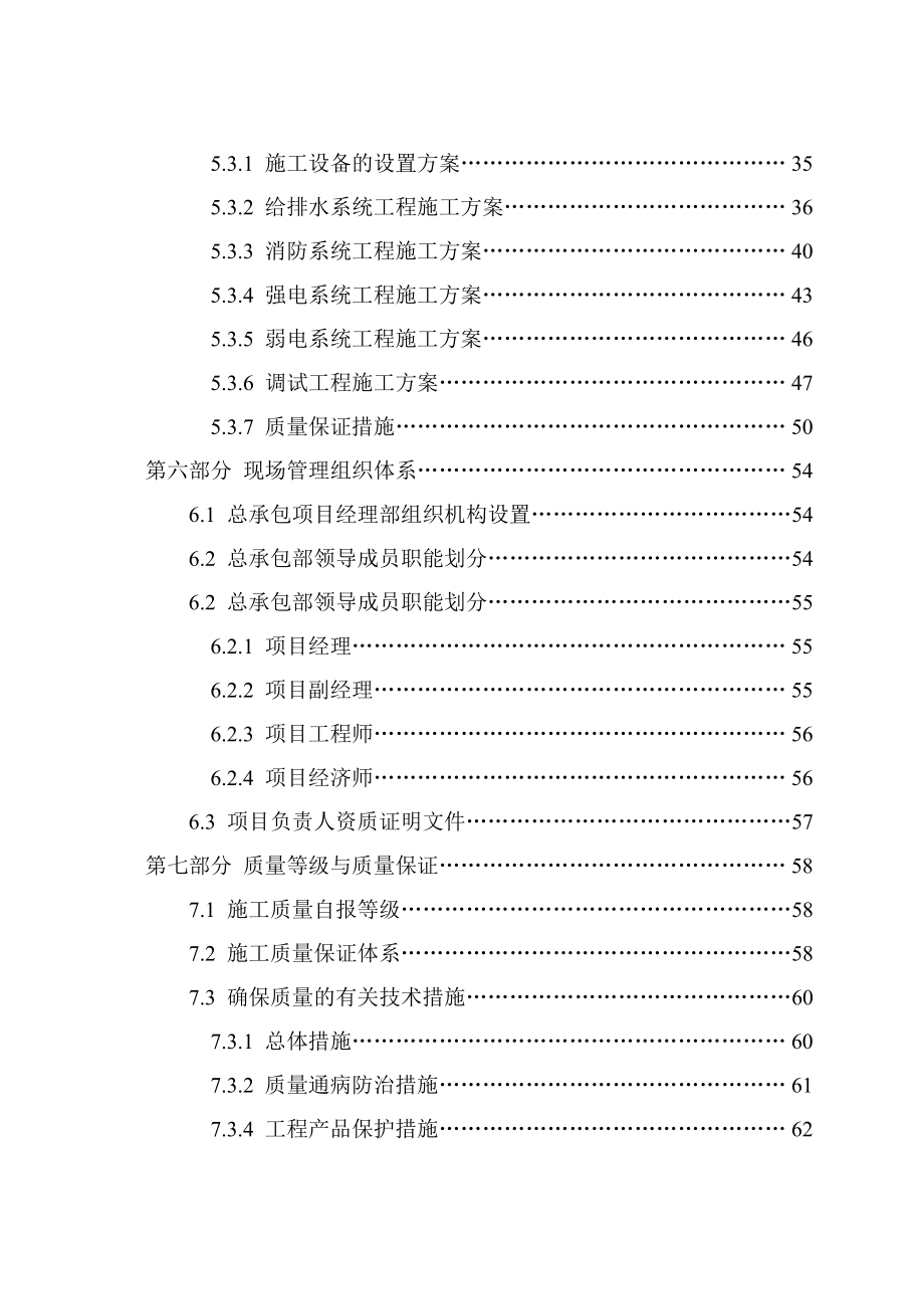 地铁站装修工程技术标_第3页