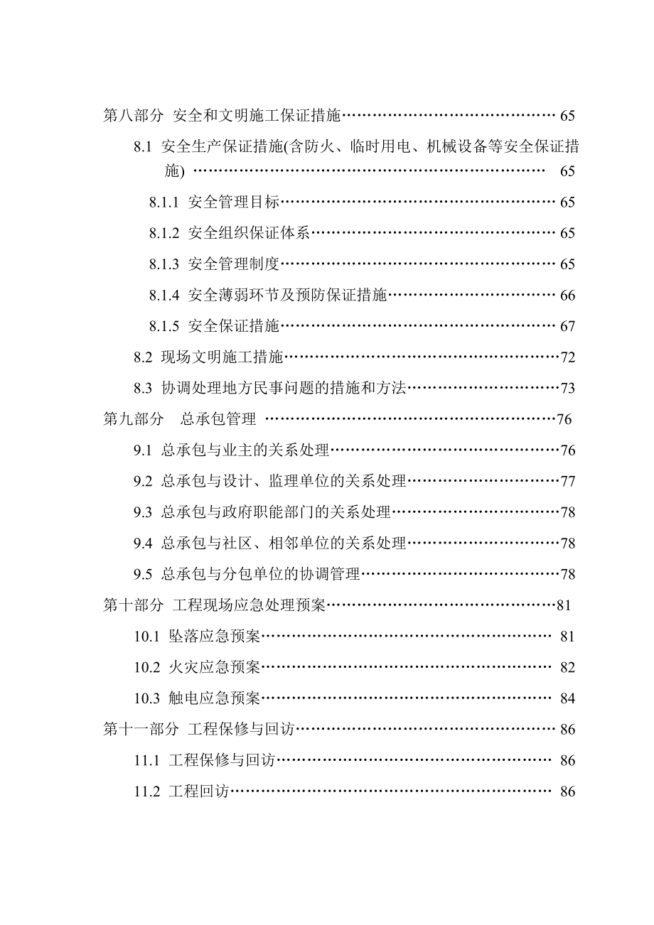 地铁站装修工程技术标_第4页