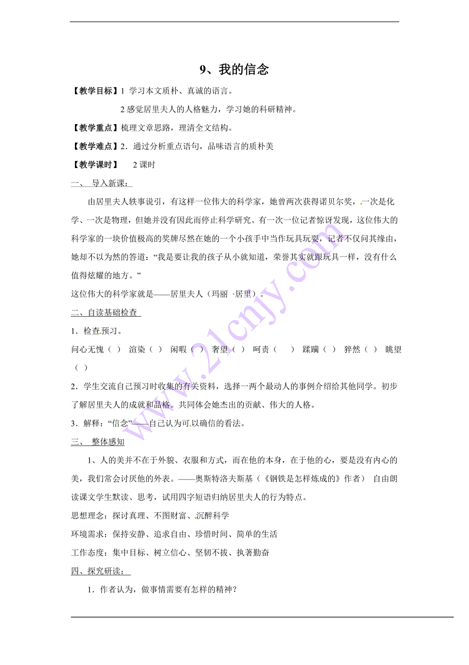 人教版新课标语文七上《我的信念》集体备课优秀教案1.doc_第1页