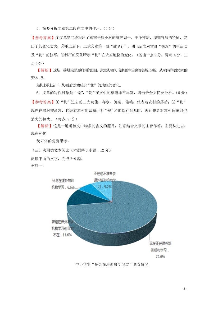 普通高等学校招生全国统一考试高考语文信息卷九05290161_第5页