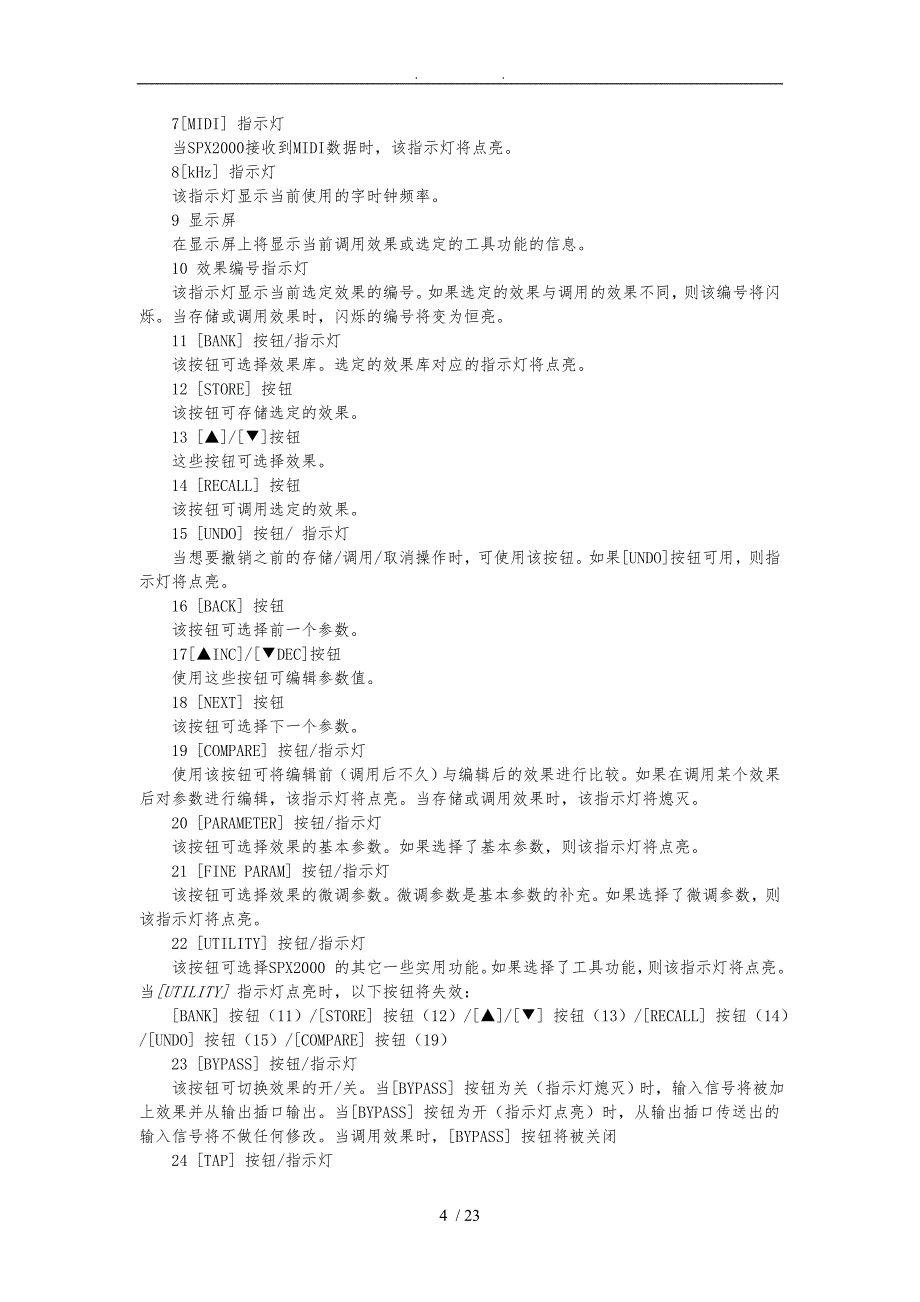 雅马哈SPX2000效果器简析_第4页