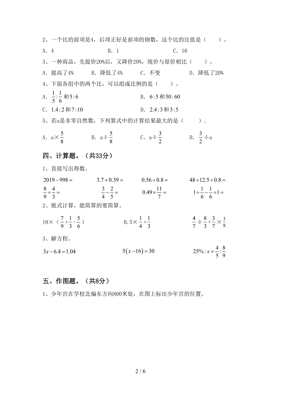 2020—2021年人教版六年级数学上册第二次月考考试卷附答案.doc_第2页