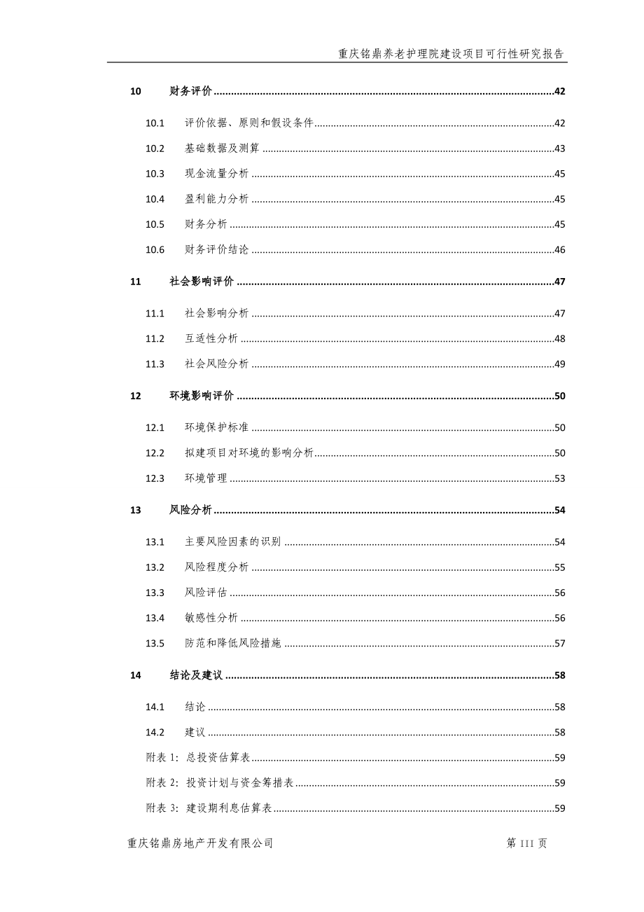 重庆铭鼎养老护理院建设项目可行性研究报告_第4页