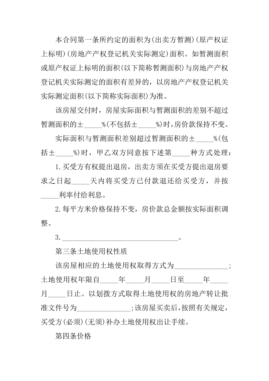 2023年标准版个人房屋买卖合同_第2页