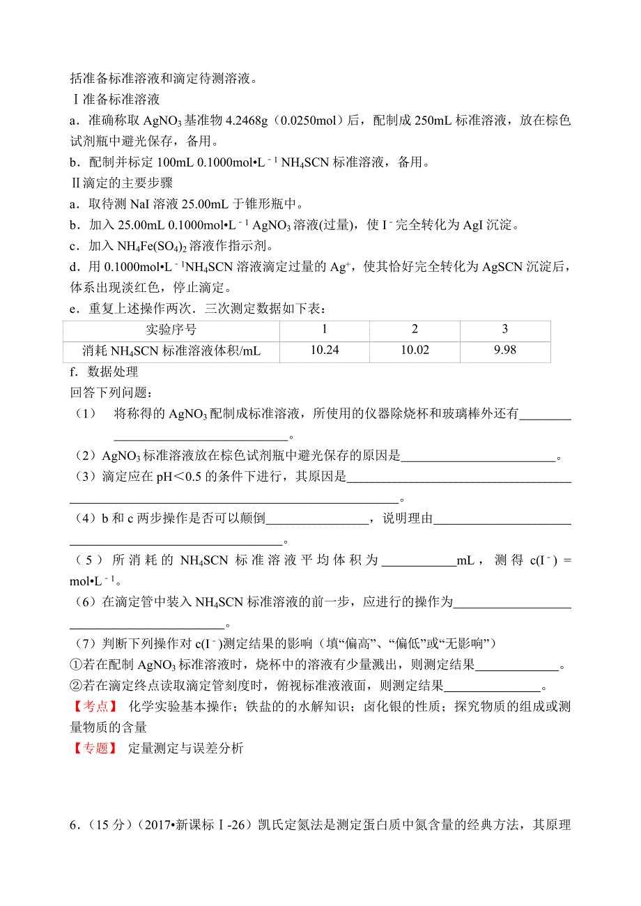 2017年高考化学真题分类汇编(13个专题)及5套高考试卷化学实验_第3页