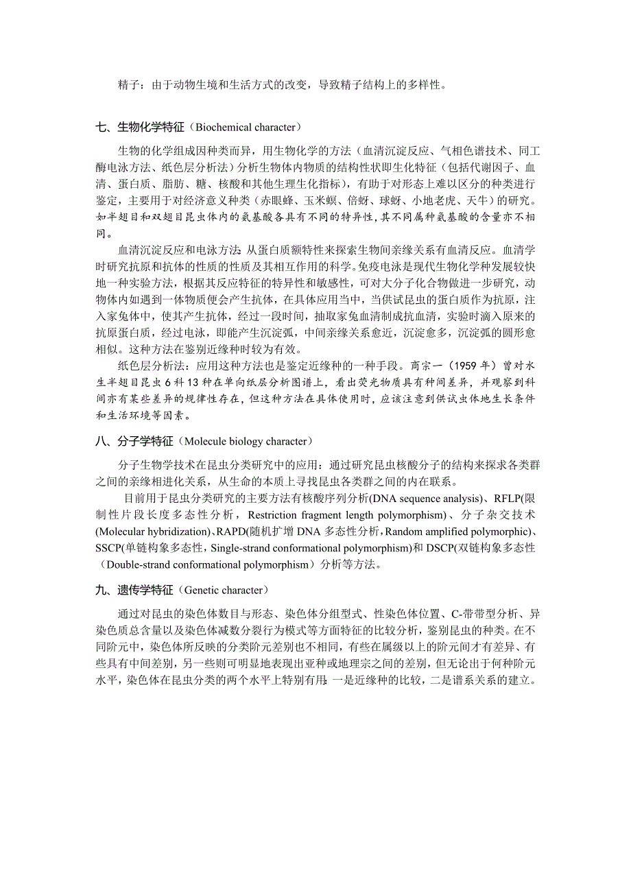 动物分类学原理与方法作业.doc_第3页